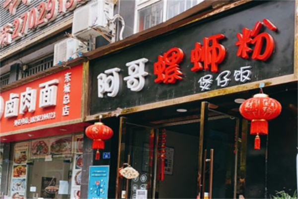 阿哥螺蛳粉