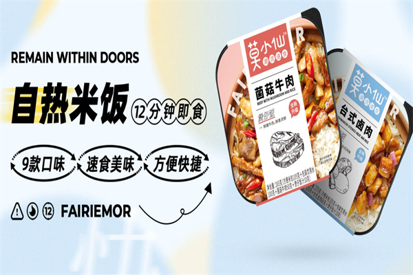 莫小仙自热火锅