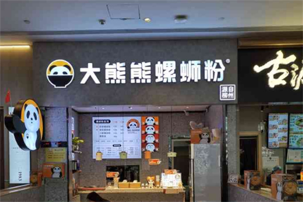 大熊熊螺蛳粉