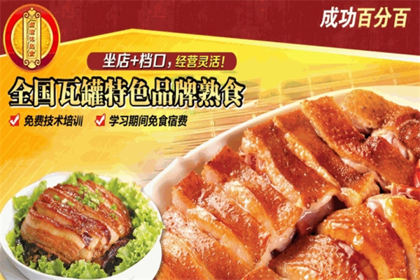 卤滋味瓦罐卤味
