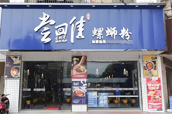 尝回佳螺蛳粉