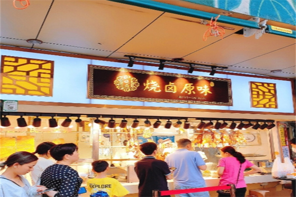 烧卤原味