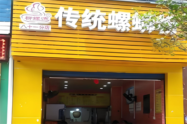 柳螺湾螺蛳粉