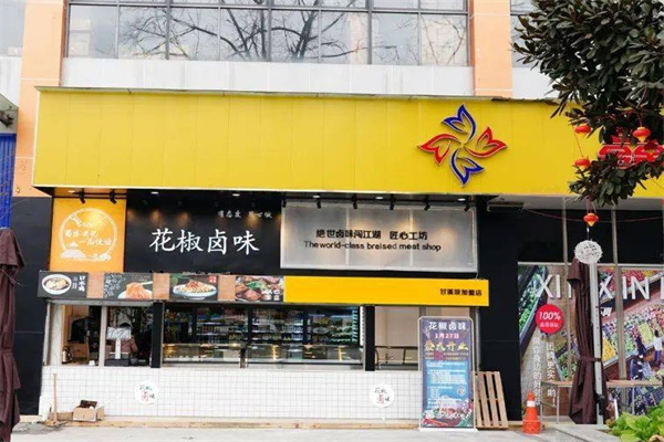 一品佳坊花椒卤味