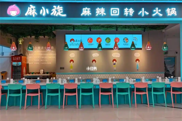 麻小旋旋转小火锅