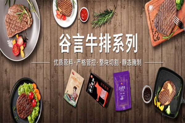 谷言料理包