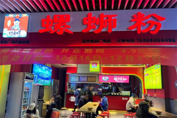 好香螺螺蛳粉