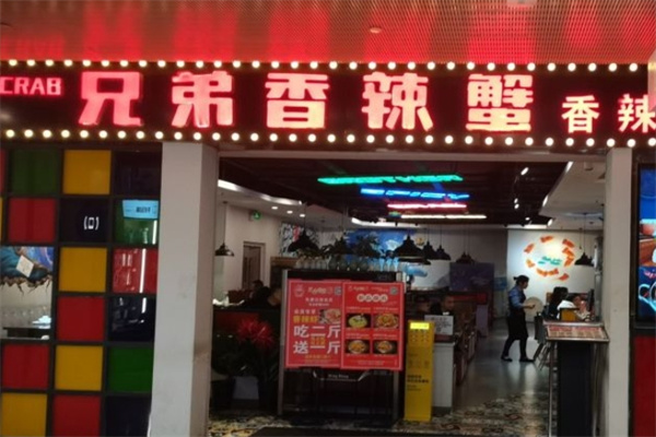 兄弟香辣蟹