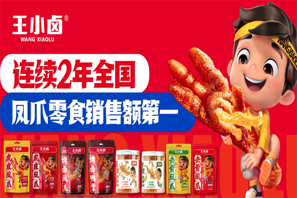 王小卤猪蹄