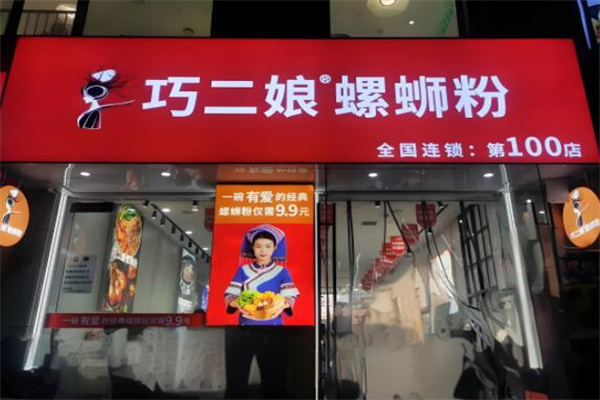 巧二娘螺蛳粉