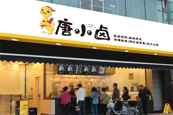 唐小卤卤味