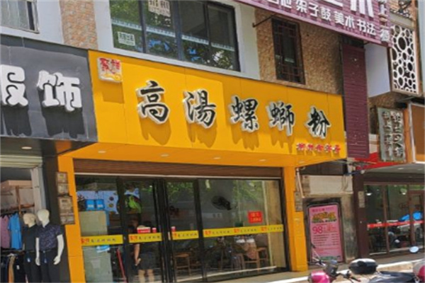 聚祥高汤螺蛳粉