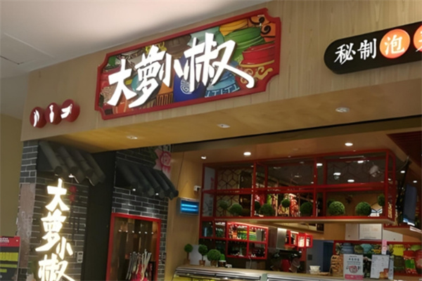 大萝小椒泡菜