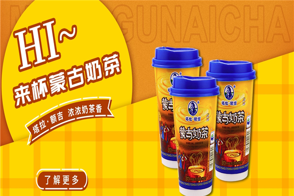 塔拉额吉奶茶 塔拉额吉奶茶
