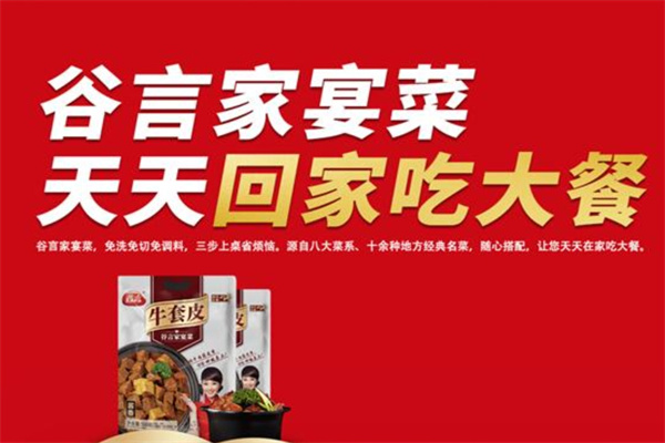 谷言料理包