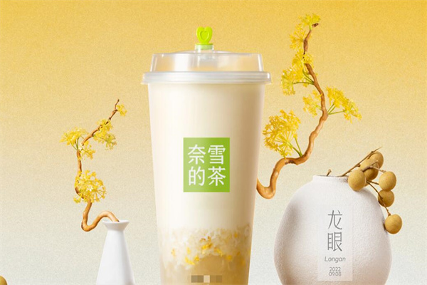 奈雪的茶奶茶