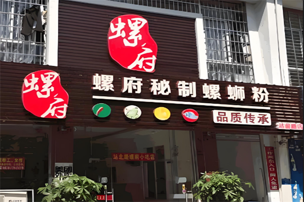 螺府秘制螺蛳粉 螺府秘制螺蛳粉