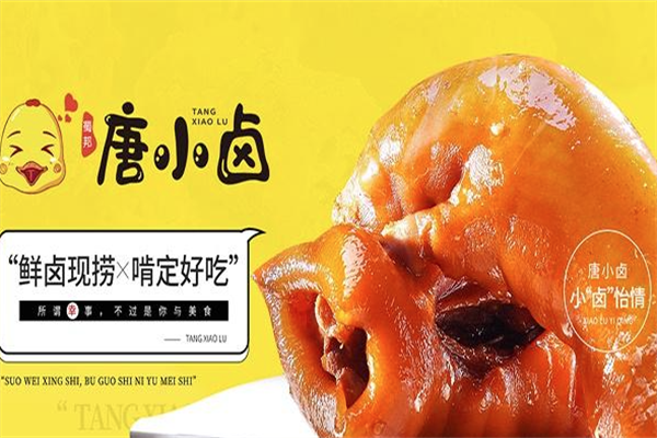 唐小卤卤味