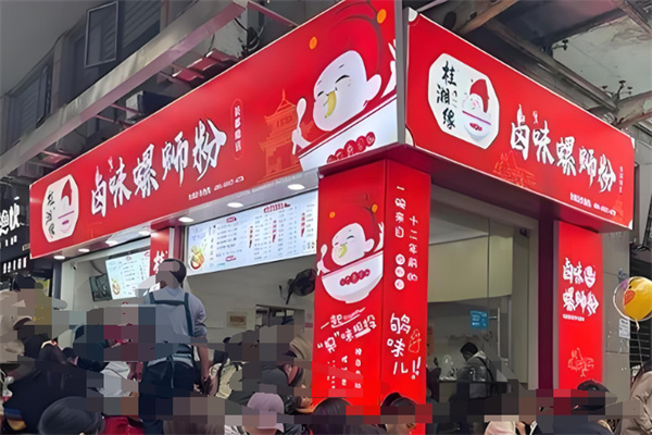 桂湘缘螺蛳粉
