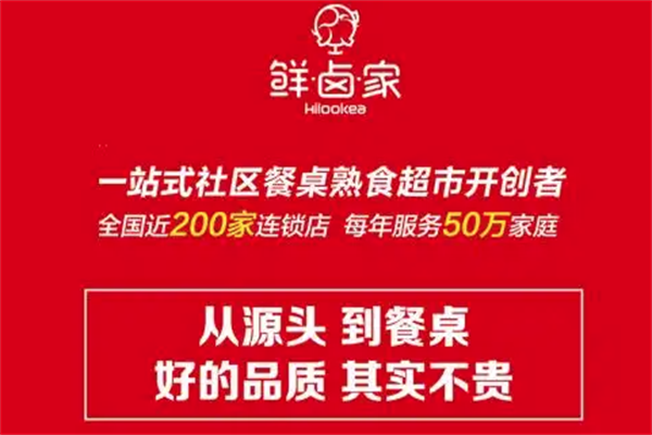 鲜卤家