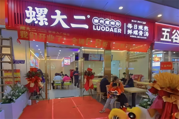 螺大二螺蛳粉