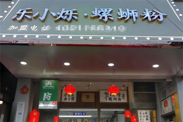 乐小烁螺蛳粉