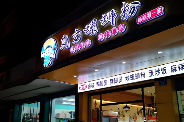 岚方螺蛳粉
