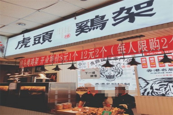虎头鸡架 虎头鸡架