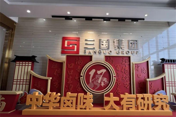 卤三国熟食
