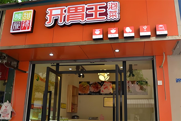 开胃王泡菜