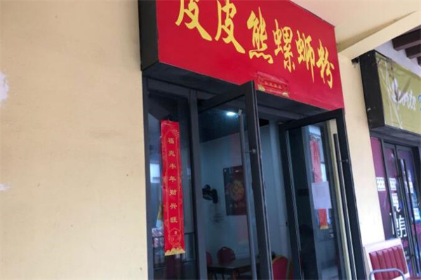 皮皮熊螺蛳粉
