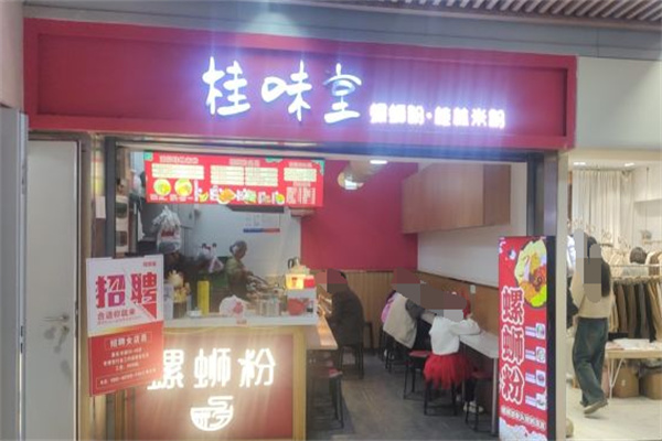 桂味堂螺蛳粉