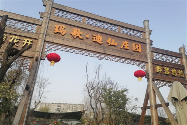 玛歌迪仙庄园火锅