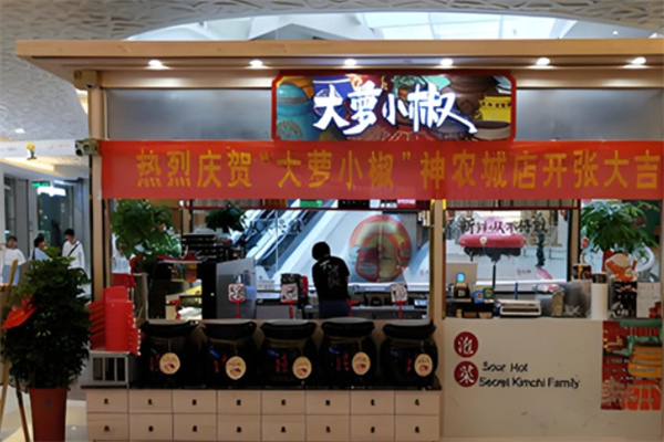 大萝小椒泡菜