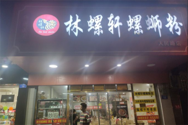 林螺轩螺蛳粉