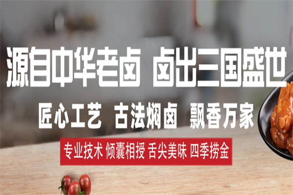卤三国熟食