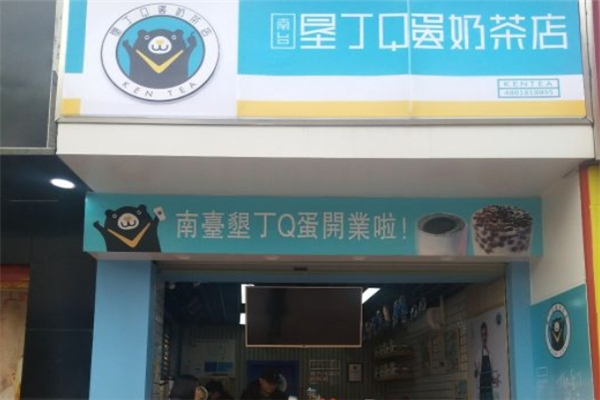 垦丁Q蛋奶茶