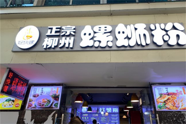 好快螺正宗螺蛳粉 好快螺正宗螺蛳粉