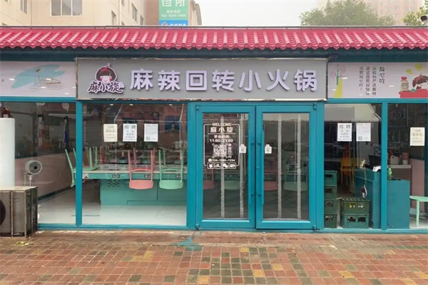 麻小旋旋转小火锅