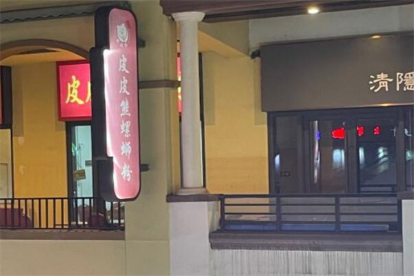 皮皮熊螺蛳粉