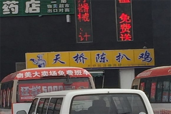 天桥陈扒鸡