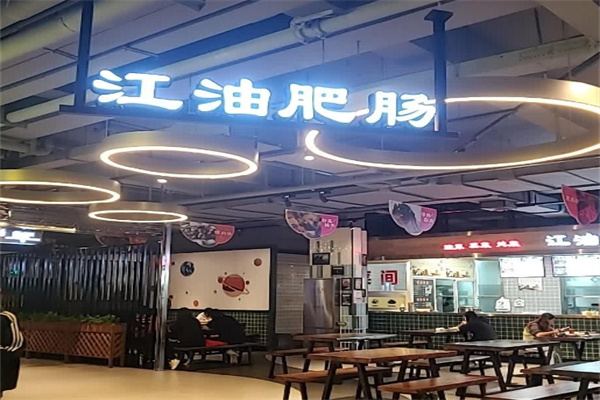江油肥肠