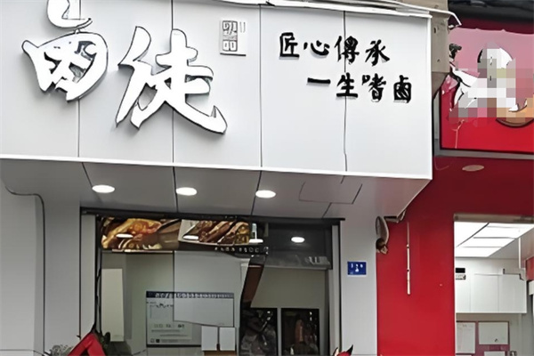 卤徒