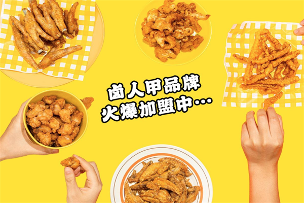 卤人甲鸡爪鸡爪