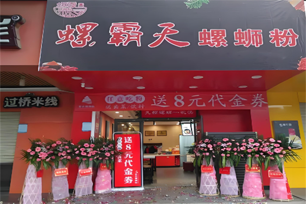 螺霸天柳州螺蛳粉