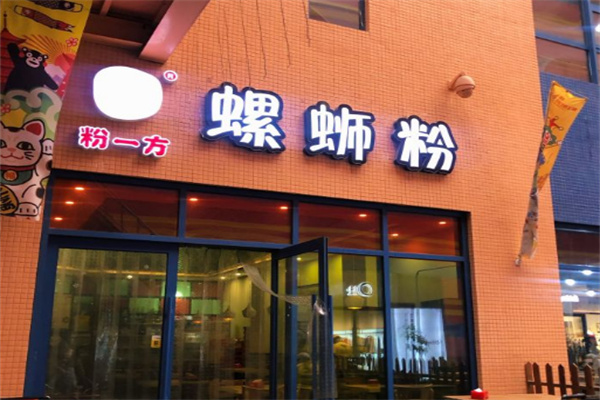 粉一方螺蛳粉 粉一方螺蛳粉