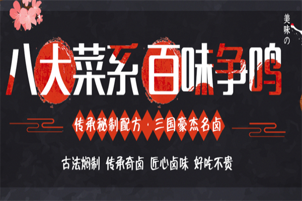 卤三国熟食