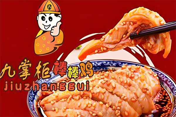 九掌柜棒棒鸡