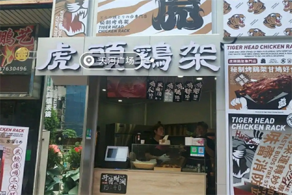 虎头鸡架 虎头鸡架