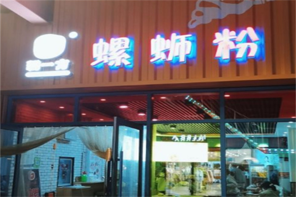 粉一方螺蛳粉 粉一方螺蛳粉